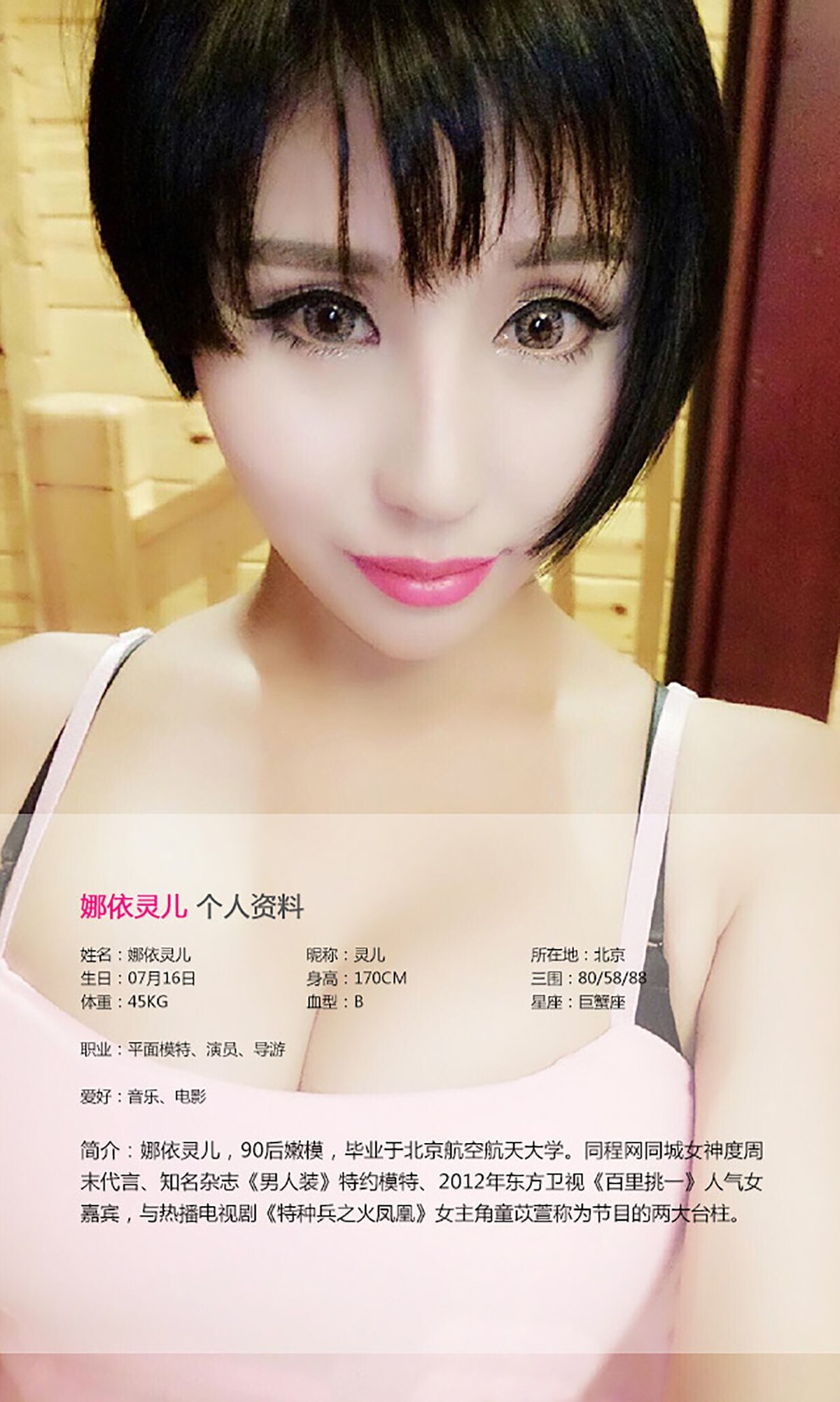 [Ugirls爱尤物]APP2015 No.120 娜依灵儿